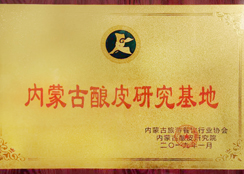 內蒙古釀皮研究基地